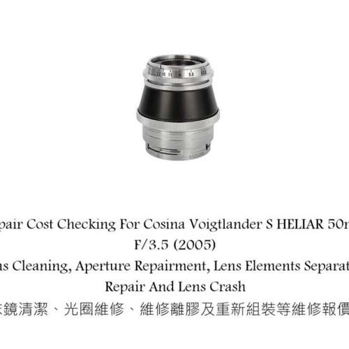 Repair Cost Checking For Cosina Voigtlander S HELIAR 50mm F/3.5 (2005) Lens