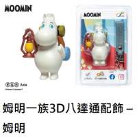 姆明一族3D八達通配飾 &ndash; 姆明