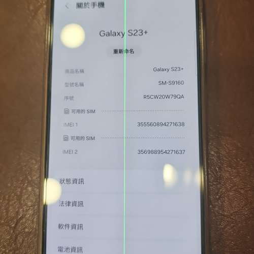 Samsung S23+ 256GB **屏有綠線**