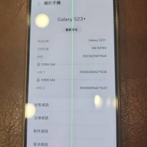 Samsung S23+ 256GB **屏有綠線**