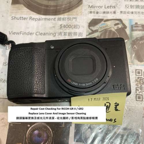 Repair Cost Checking For RICOH GR II 鏡頭簾幕更換及感光元件清潔 - 收光圈時 / ...