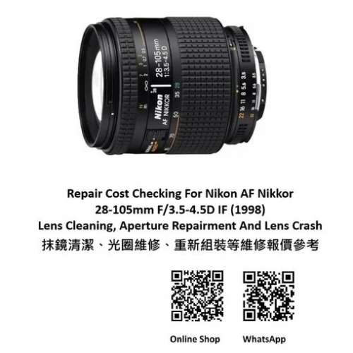 Repair Cost Checking For Nikon AF Nikkor 28-105mm F/3.5-4.5D IF (1998) Lens