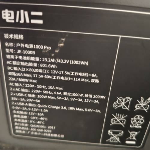 電小二 1000pro 電源
