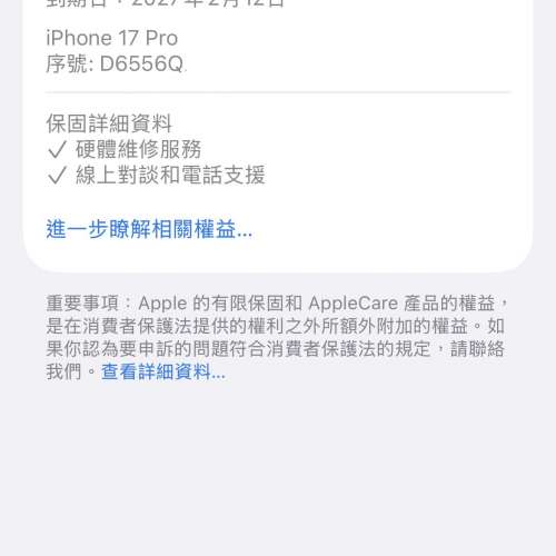 99%New iPhone 17 Pro 256GB 銀色 香港行貨 蘋果保養到2027年2月12日 自用首選超值