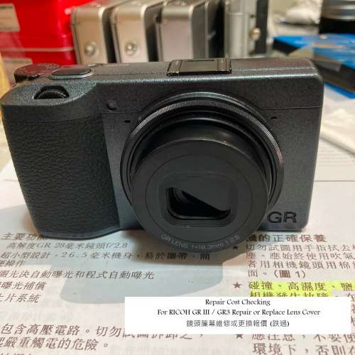 Repair Cost Checking For RICOH GR III / GR3 Repair or Replace Lens Cover