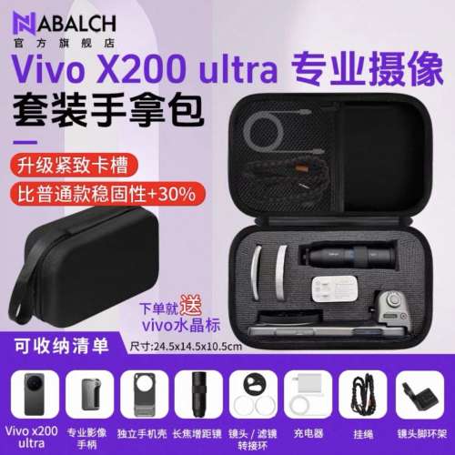 Vivo X200 Ultra 攝影師套裝收納包