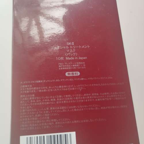 正牌SK2 日本面膜（10片裝）
