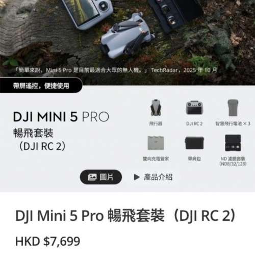 DJI Mini 5 Pro 暢飛套裝 (RC 2) 全新未開封