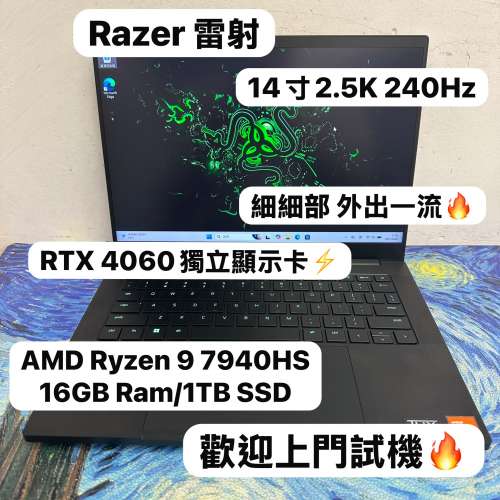 (RTX 4060✨Razer 頂級電競機) 雷射 Razer AMD Ryzen 9 7940HS/16GB Ram/1TB SSD/R...