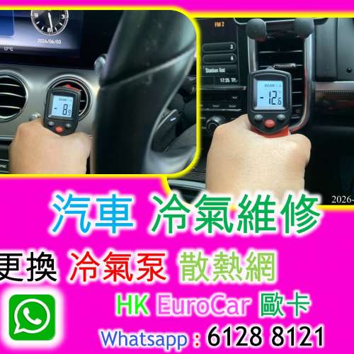 汽車 冷氣維修更換 冷氣泵 散熱網  audi bmw benz Volvo Land Rover, Range rover ...