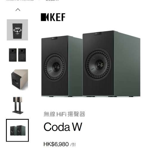 KEF CODA W 綠色 行貨有單有保