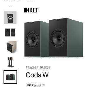KEF CODA W 綠色 行貨有單有保