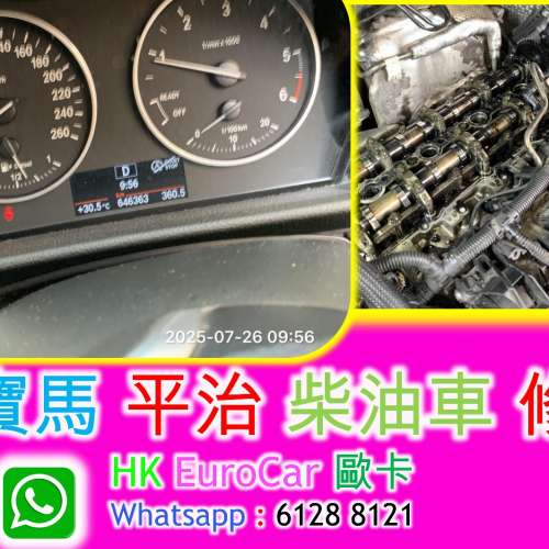 寶馬 柴油 發動機修理  漏油漏水原廠式
