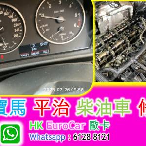 寶馬 柴油 發動機修理  漏油漏水原廠式