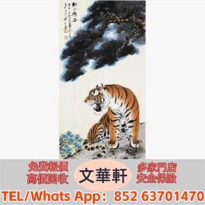 ♻️：慕淩飛 松下雄姿 名人山水畫 字畫 扇畫 瓷板畫 對聯 關良、楊碩、傅二石、歐...