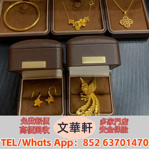 ♻️：黃金首飾，周生生，周大福，周六福，金幣，金粒 ，頸鏈，耳環，鉑金，金鑲玉...