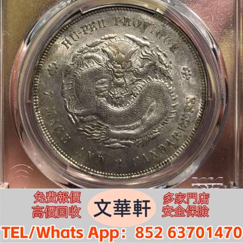 ♻️： 湖北宣統 銀幣銀元，袁大頭袁世凱，中華民國三年壹圓，中華民國三年八年九年...