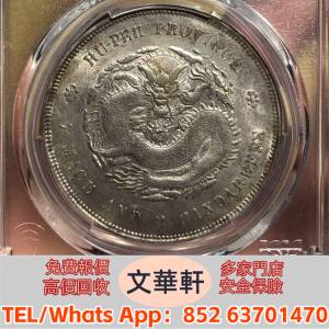 ♻️： 湖北宣統 銀幣銀元，袁大頭袁世凱，中華民國三年壹圓，中華民國三年八年九年...