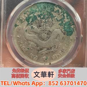 ♻️：江南戊戌戊 銀幣銀元，袁大頭袁世凱，中華民國三年壹圓，中華民國三年八年九...