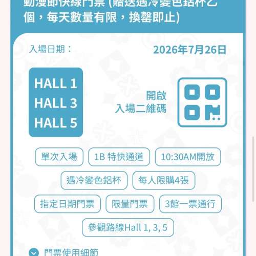 Acg 電玩動漫節 vip快線門票