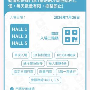 Acg 電玩動漫節 vip快線門票