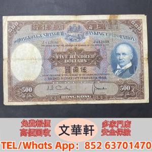 ♻️：1968年匯豐銀行香港500元 舊港紙港幣，錢幣紙幣，揸叉，大聖書，鏡架，踩飛輪...