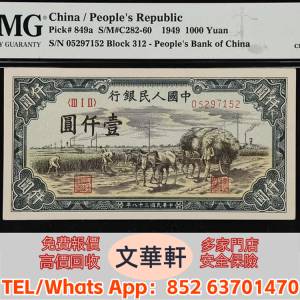 ♻️：一版幣秋收 錢幣紙幣 舊人民幣 舊港紙 鋸木與耕地 推礦車 塔牛群 窄雙馬耕地 ...