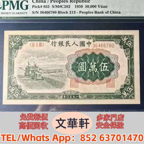♻️：一版幣收割機 錢幣紙幣 舊人民幣 舊港紙 鋸木與耕地 推礦車 塔牛群 窄雙馬耕...