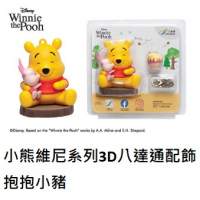 小熊維尼系列3D八達通配飾 &ndash; 抱抱小豬