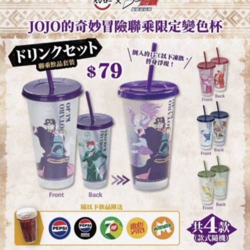 壽司郎 x JOJO星塵鬥士 絕版冷感變色杯 低價出售