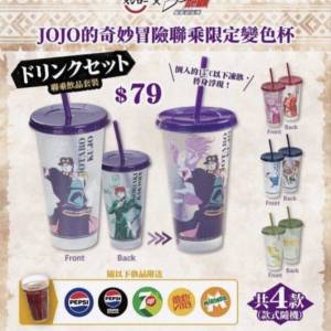 壽司郎 x JOJO星塵鬥士 絕版冷感變色杯 低價出售
