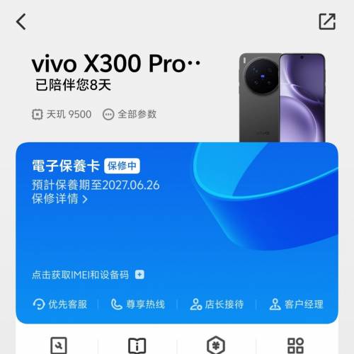 出售國行Vivo x300 Pro 衛星通訊版，16+512，黑色