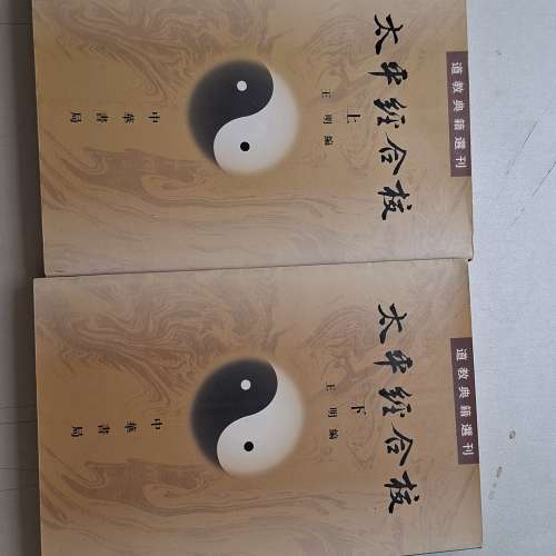 《道教典籍選刊》