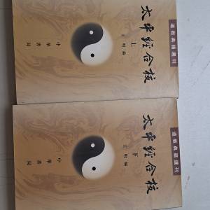 《道教典籍選刊》