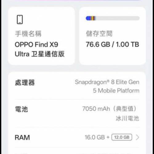 放售國行OPPO find X9 ultra 16+1TB衛星通訊版