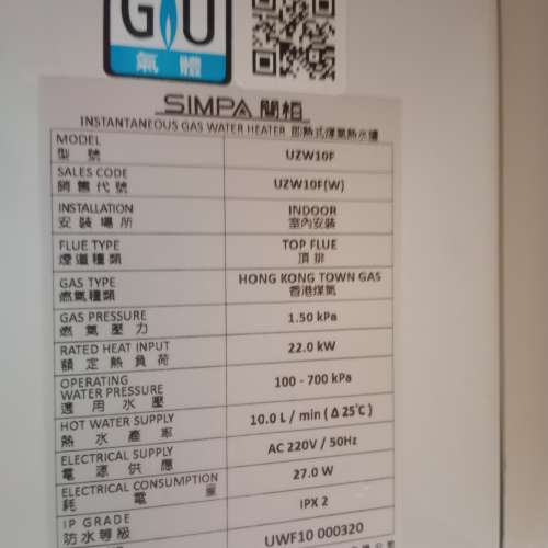 Simpa 簡栢 10公升恆溫頂排式煤氣熱水爐 UZW10F