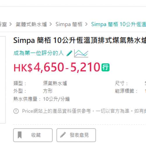 Simpa 簡栢 10公升恆溫頂排式煤氣熱水爐 UZW10F