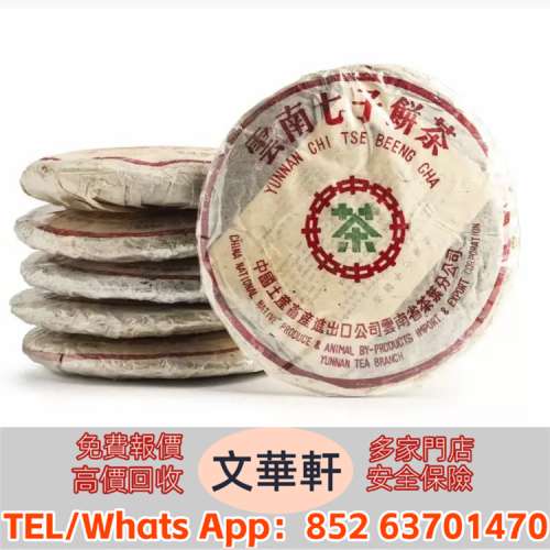 ♻️：1980年代早期 厚紙8582青餅 下關沱茶 中茶牌 今大福 陳升號 老班章 橡筋茶 8...