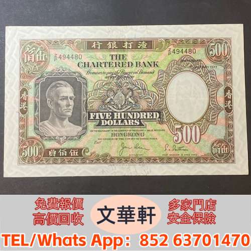 ♻️：渣打銀行 伍佰員 鏡架 舊港紙港幣，錢幣紙幣，揸叉，大聖書，鏡架，踩飛輪，...