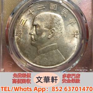 ♻️：二十三年船洋 銀幣銀元，袁大頭袁世凱，中華民國三年壹圓，中華民國三年八年...