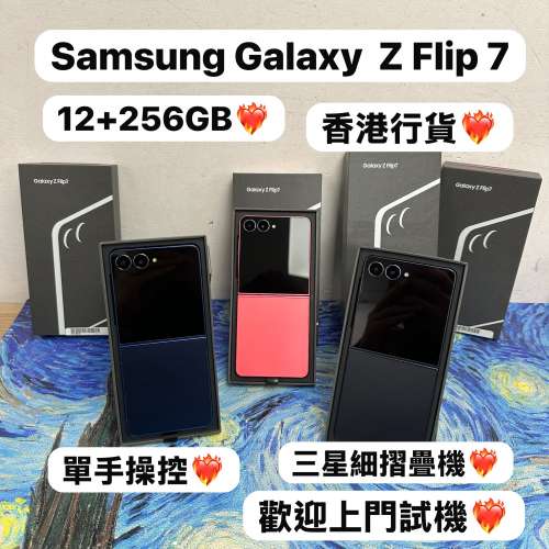 (✨香港行貨 新款三星摺疊機系列✨）Samsung Galaxy Z Flip 7 /高質性價比/雙實體卡...