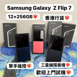 (✨香港行貨 新款三星摺疊機系列✨）Samsung Galaxy Z Flip 7 /高質性價比/雙實體卡...
