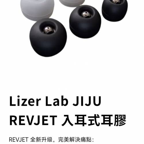Lizer Lab JIJU REVJET發燒耳塞套