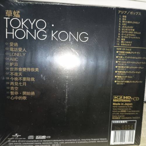草蜢 TOKYO HONG KONG K2HD