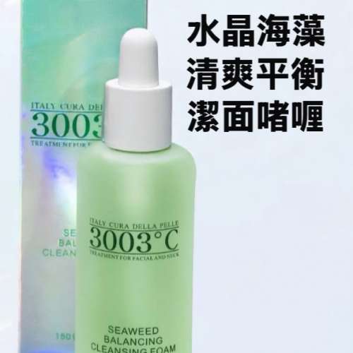 【24小時網站自助下單】現貨🌸3003&deg;C 水晶海藻清爽平衡潔面啫喱150ml | 落單後約3-...