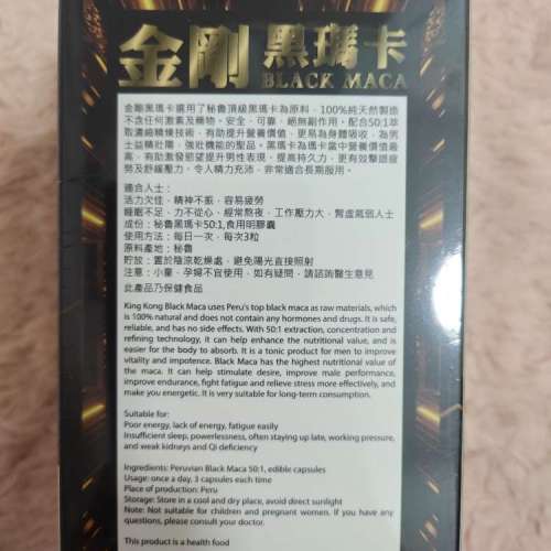 金剛黑瑪卡 90粒裝 (50倍濃縮版)[全新未開封]
