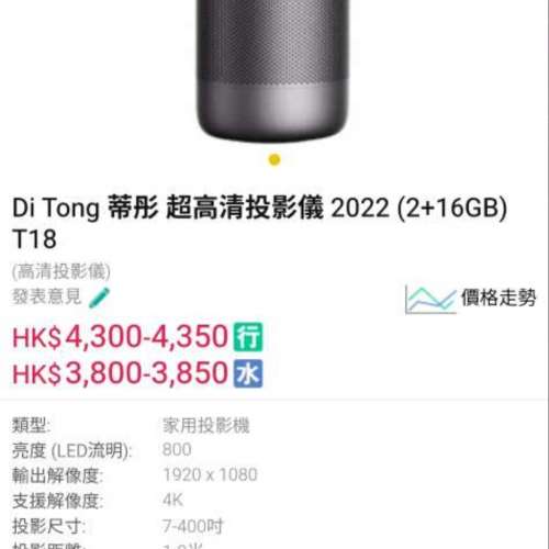 出售: 85% new 蒂彤T18便携全高清投影機