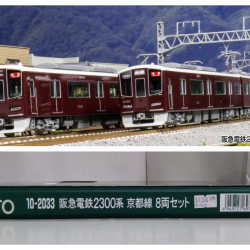 KATO 阪急電鉄2300系 京都線 8両セット 特別企畫品