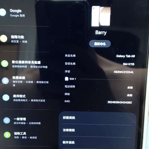 4G.    Galaxy tab a9賤賣有套有貼得一部