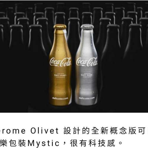 絶版法國Daft Punk紀念版銀色可口可樂